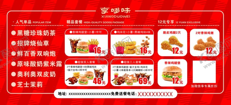 编号：81855705100213423257【酷图网】源文件下载-汉堡炸鸡奶茶店代金券式传单