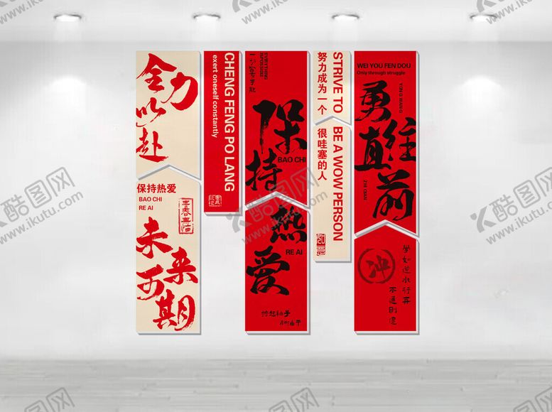 编号：16731106292331501164【酷图网】源文件下载-中式红色励志书法装饰画