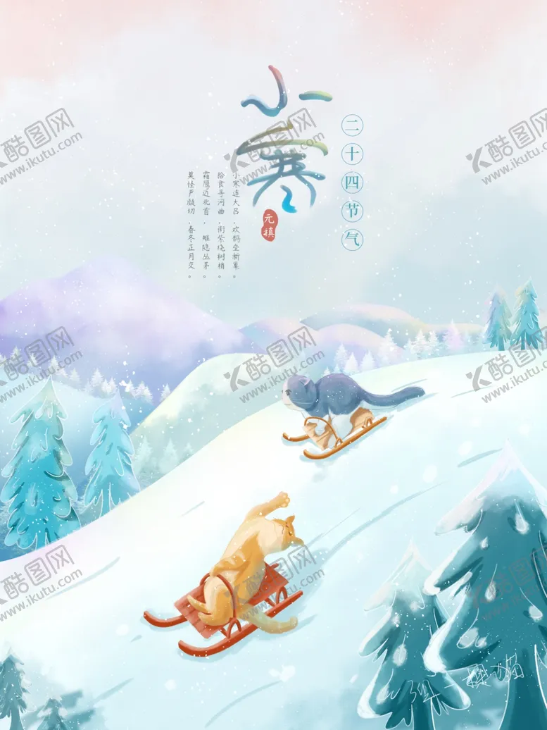 编号：33777804290723423885【酷图网】源文件下载-小寒海报小寒素材冰雪素材