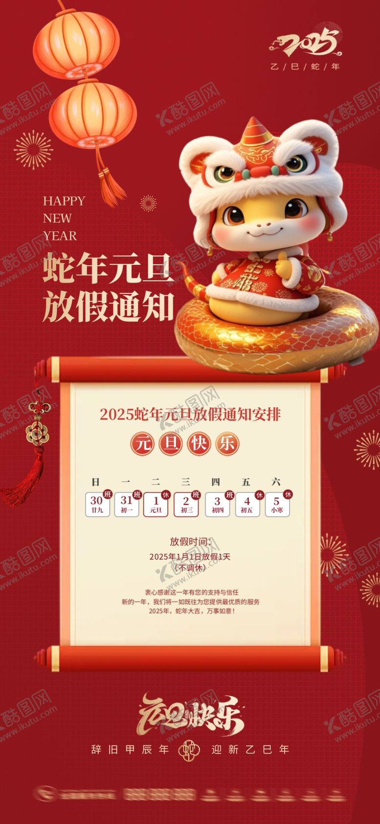 编号：70265402270319259256【酷图网】源文件下载-放假通知