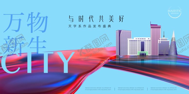 编号：87129209261833179793【酷图网】源文件下载-地产海报