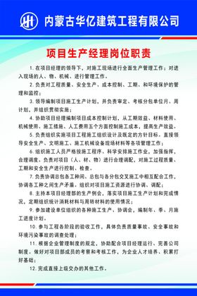 项目生产经理岗位职责