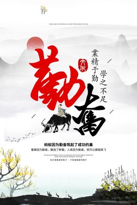 勤奋企业文化标语海报素材