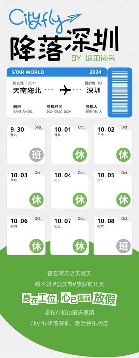 十一国庆推文长图