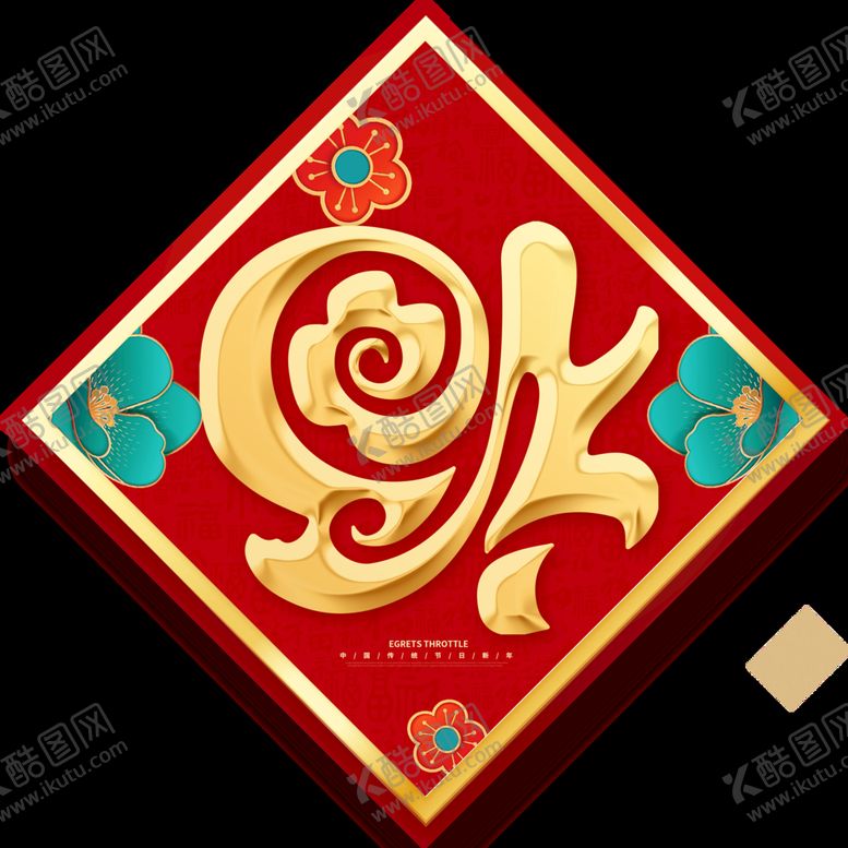 编号：17776510152300278453【酷图网】源文件下载-新年对联门联横联年画PSD素材