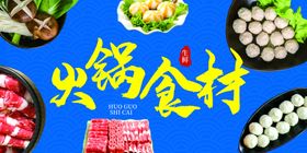 美团外卖海报食材烧烤串串火锅