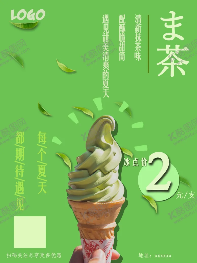 编号：12001206191105526449【酷图网】源文件下载-冰淇淋海报