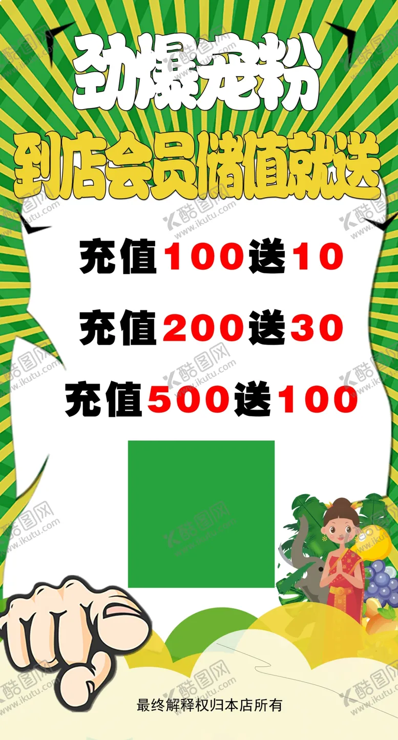 编号：29422901251842184685【酷图网】源文件下载-充值