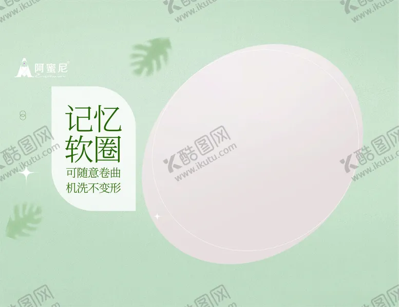 编号：31119303090113116150【酷图网】源文件下载-记忆软圈