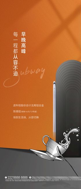 房地产地铁交通价值单图