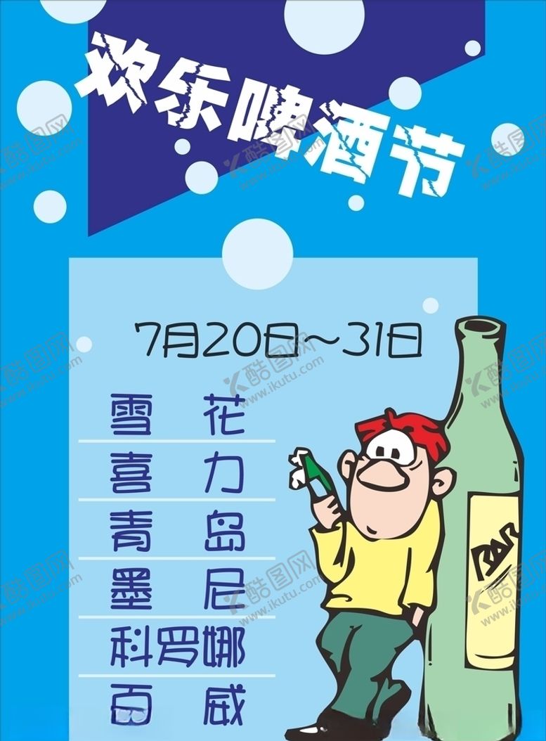 编号：85837205041218075704【酷图网】源文件下载-美食海报