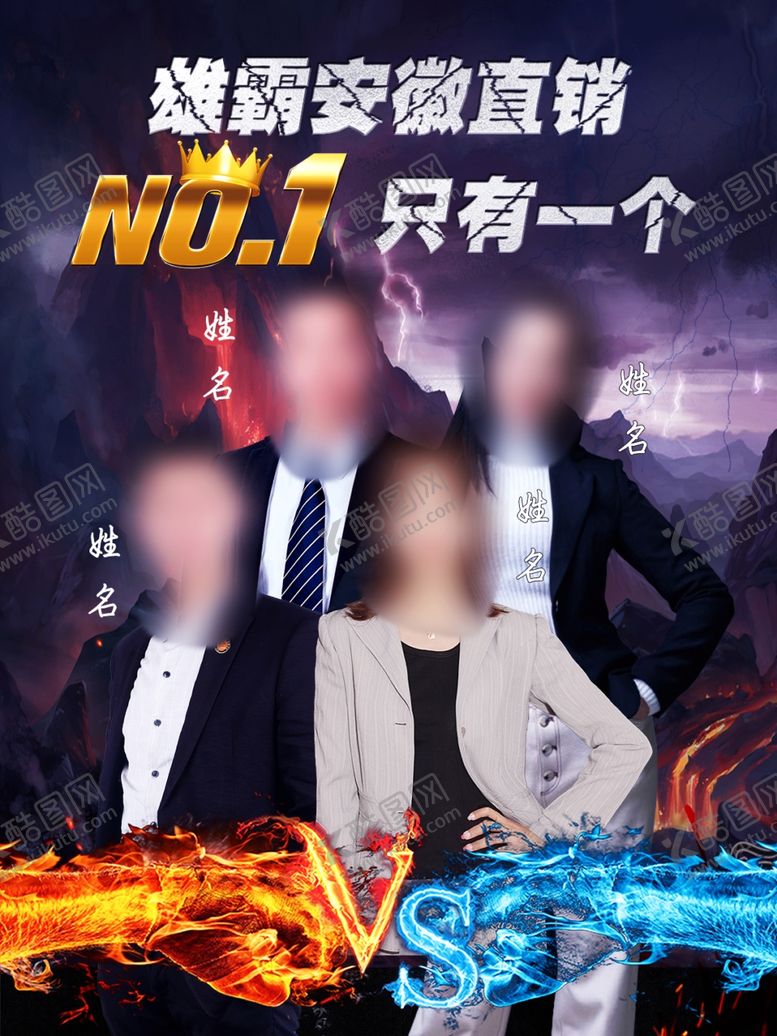 编号：63253907050333037127【酷图网】源文件下载-PK海报