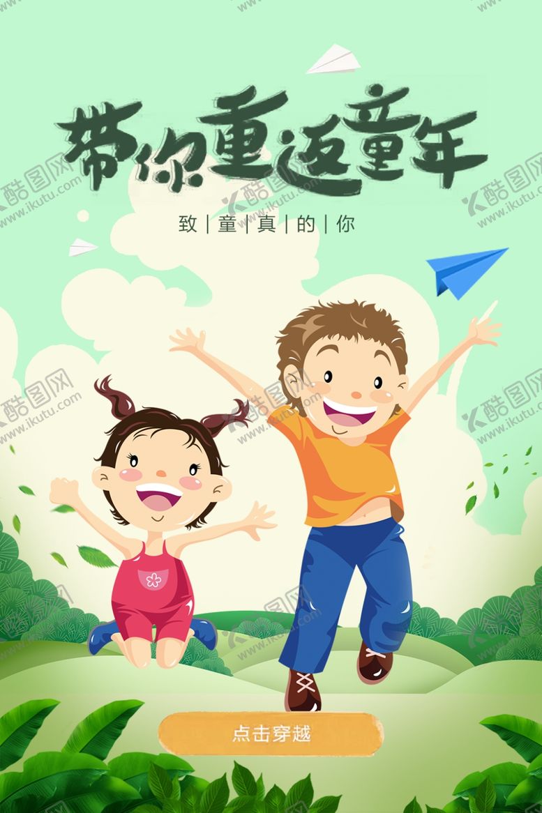 编号：72005009242022161447【酷图网】源文件下载-儿童节素材
