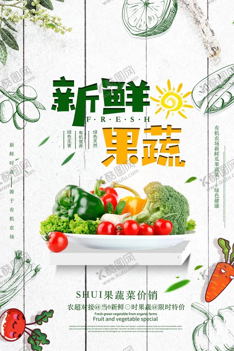 编号：13962802250035188897【酷图网】源文件下载-新鲜果蔬