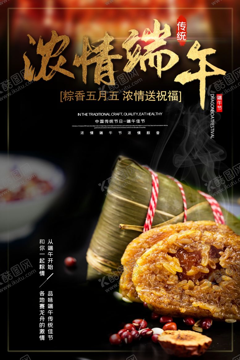 编号：69948507050927287568【酷图网】源文件下载-端午