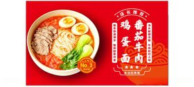 美味面条海报展示