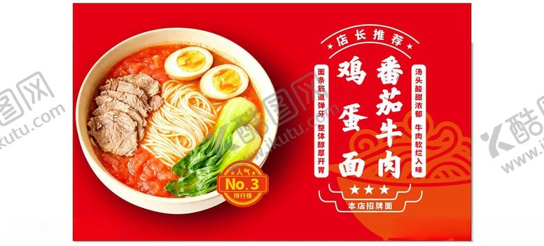 编号：72319906031120468267【酷图网】源文件下载-美味面条海报展示