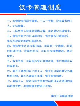 饭卡管理制度