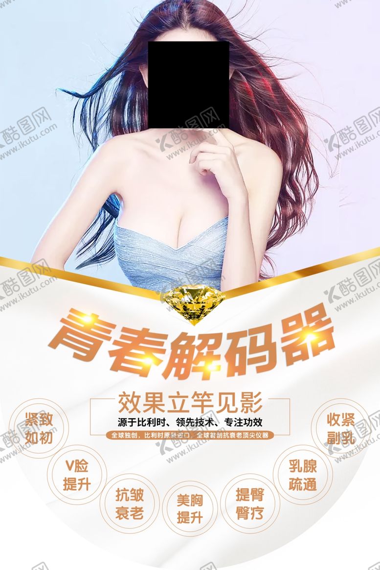 编号：85752711012117521796【酷图网】源文件下载-美容超微雕仪器吊旗图片