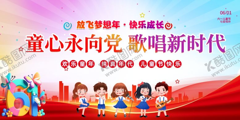 编号：99682606292158154647【酷图网】源文件下载-童心向党歌唱新时代