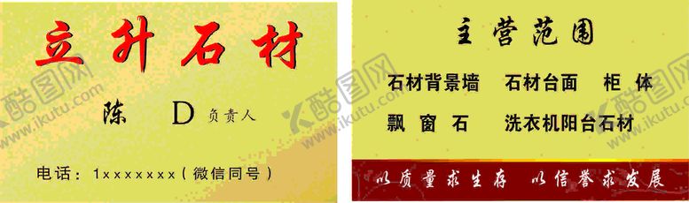 编号：16729410100355452135【酷图网】源文件下载-石材名片