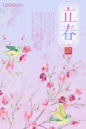 二十四节气立春唯美风景插画海报