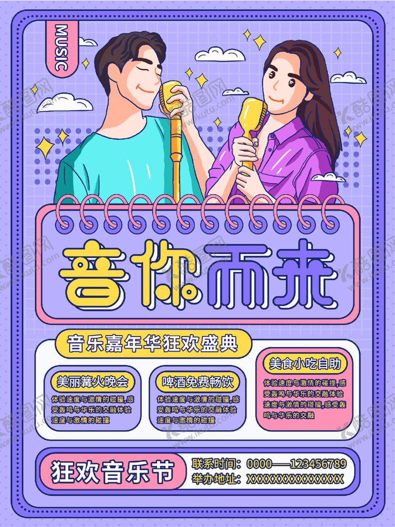 编号：18476310020500535692【酷图网】源文件下载-音乐嘉年华