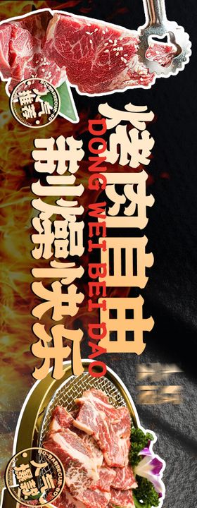 东北烤肉烧烤五连图