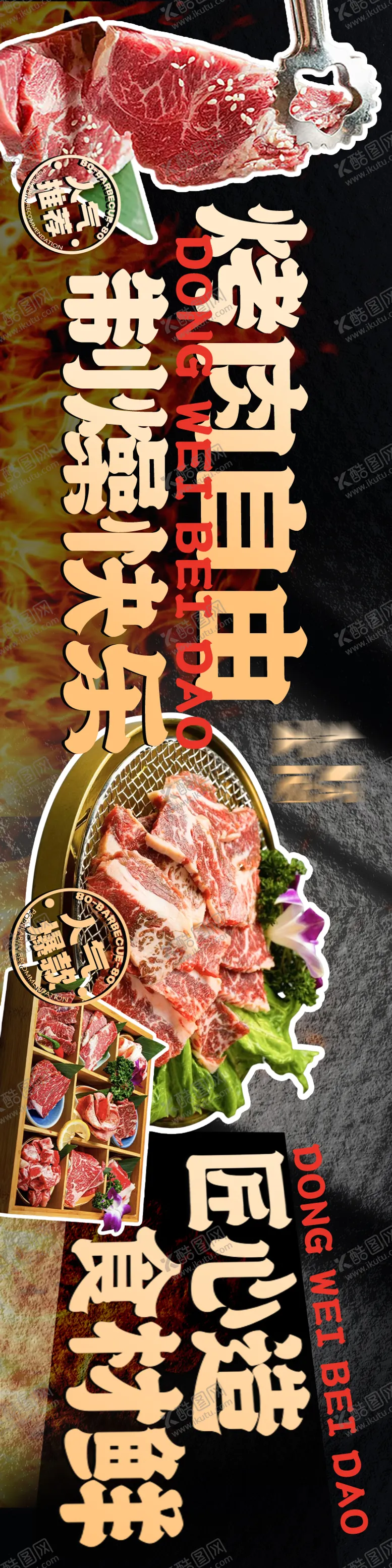 编号：19596101262034495172【酷图网】源文件下载-东北烤肉烧烤五连图