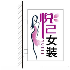 女装店海报