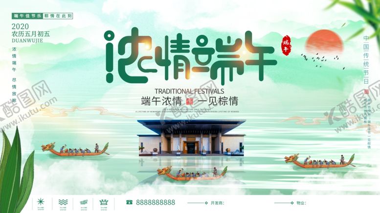 编号：71496005051747248872【酷图网】源文件下载-端午节