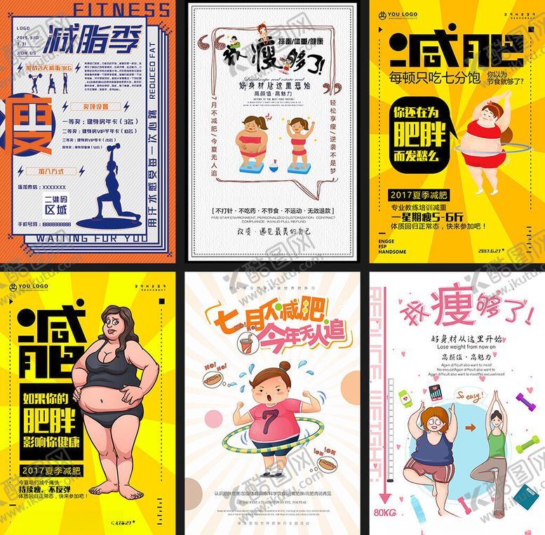 编号：57492504071628435869【酷图网】源文件下载-健身减肥海报设计素材