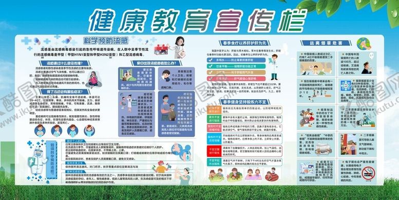 编号：95340011020644486846【酷图网】源文件下载-健康教育宣传栏