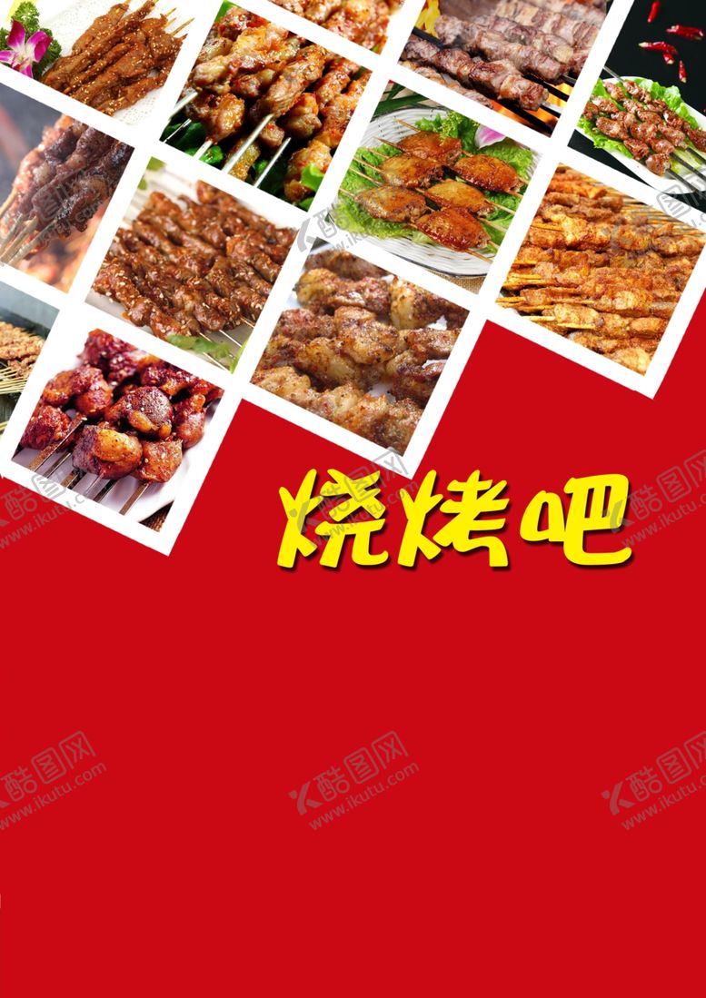 编号：80821907131943353093【酷图网】源文件下载-多样美味烧烤菜单