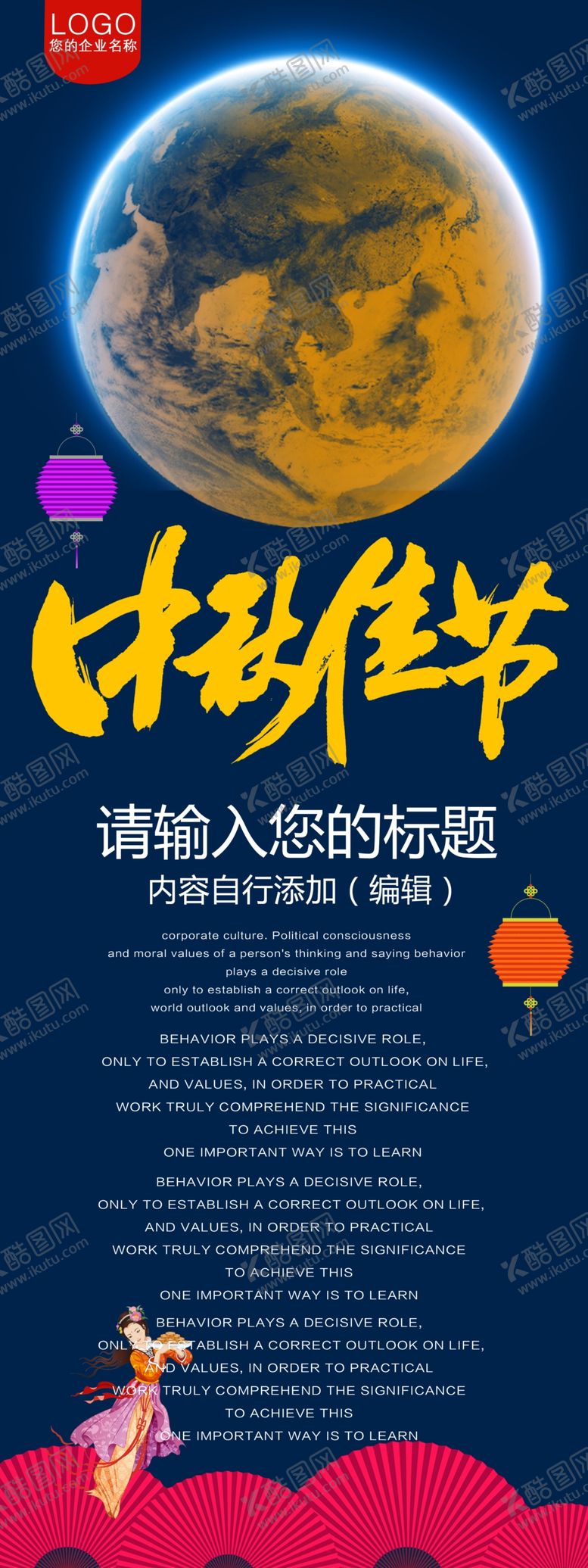 编号：90085604142316168836【酷图网】源文件下载-中秋节宣传促销X展架