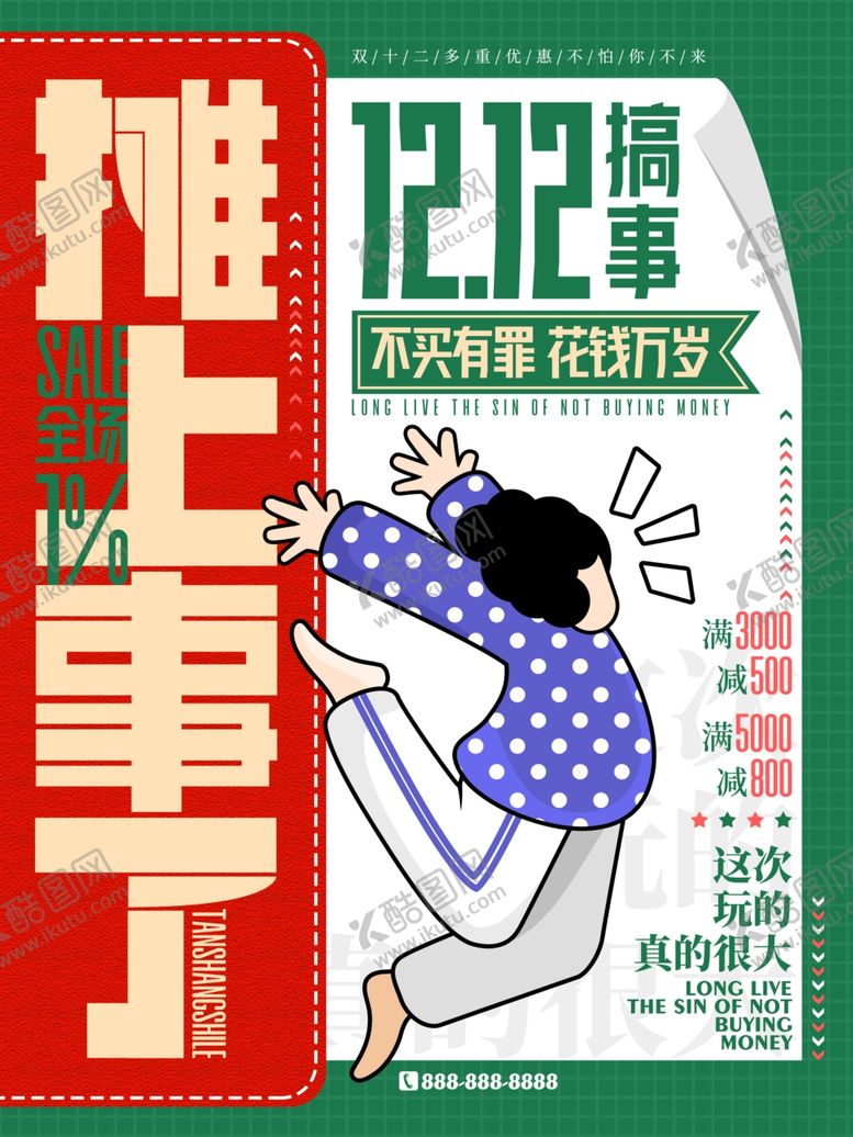 编号：36646309220542002875【酷图网】源文件下载-双12海报
