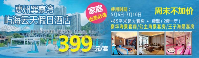 编号：43896709270755069532【酷图网】源文件下载-惠州巽寮湾屿海云天假日酒店