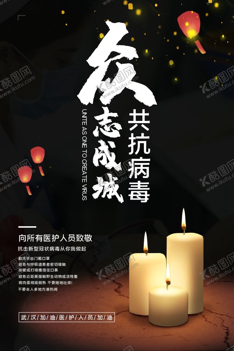编号：89729507122148328514【酷图网】源文件下载-祈祷众志成城武汉加油