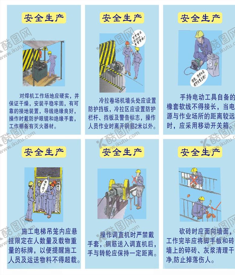 编号：29974704202118475721【酷图网】源文件下载-施工安全安全生产漫画