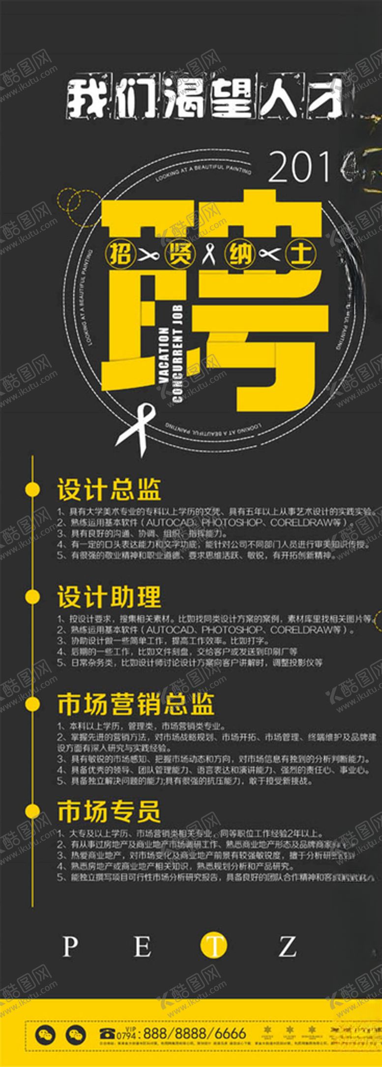 编号：80284105111116164780【酷图网】源文件下载-招聘展架