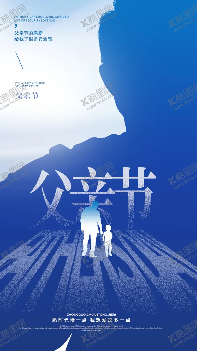 编号：37898001302058275682【酷图网】源文件下载-父亲节