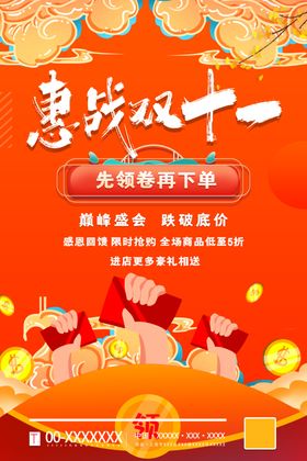 双十一活动11淘宝11