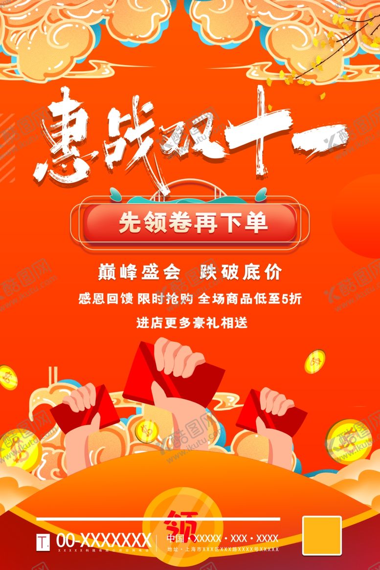 编号：25038307132135007451【酷图网】源文件下载-双十一