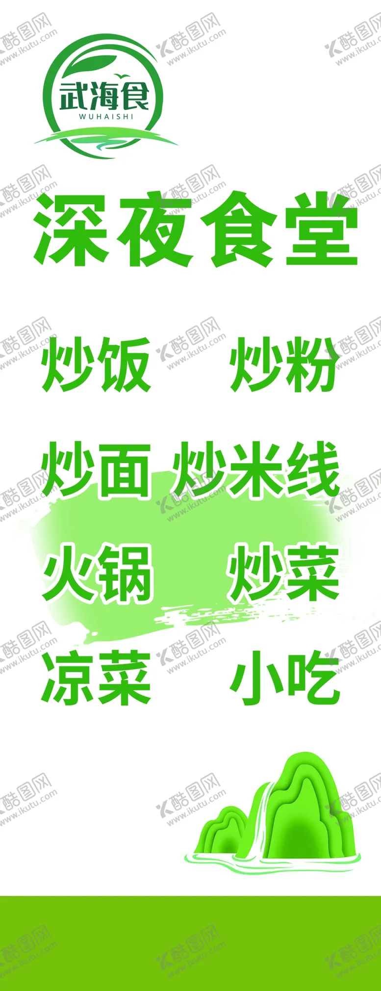 编号：37684102212031525258【酷图网】源文件下载-深夜食堂