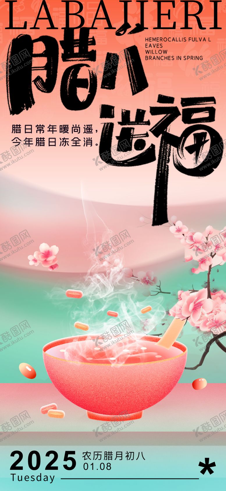 编号：48125804140201428293【酷图网】源文件下载-节气海报