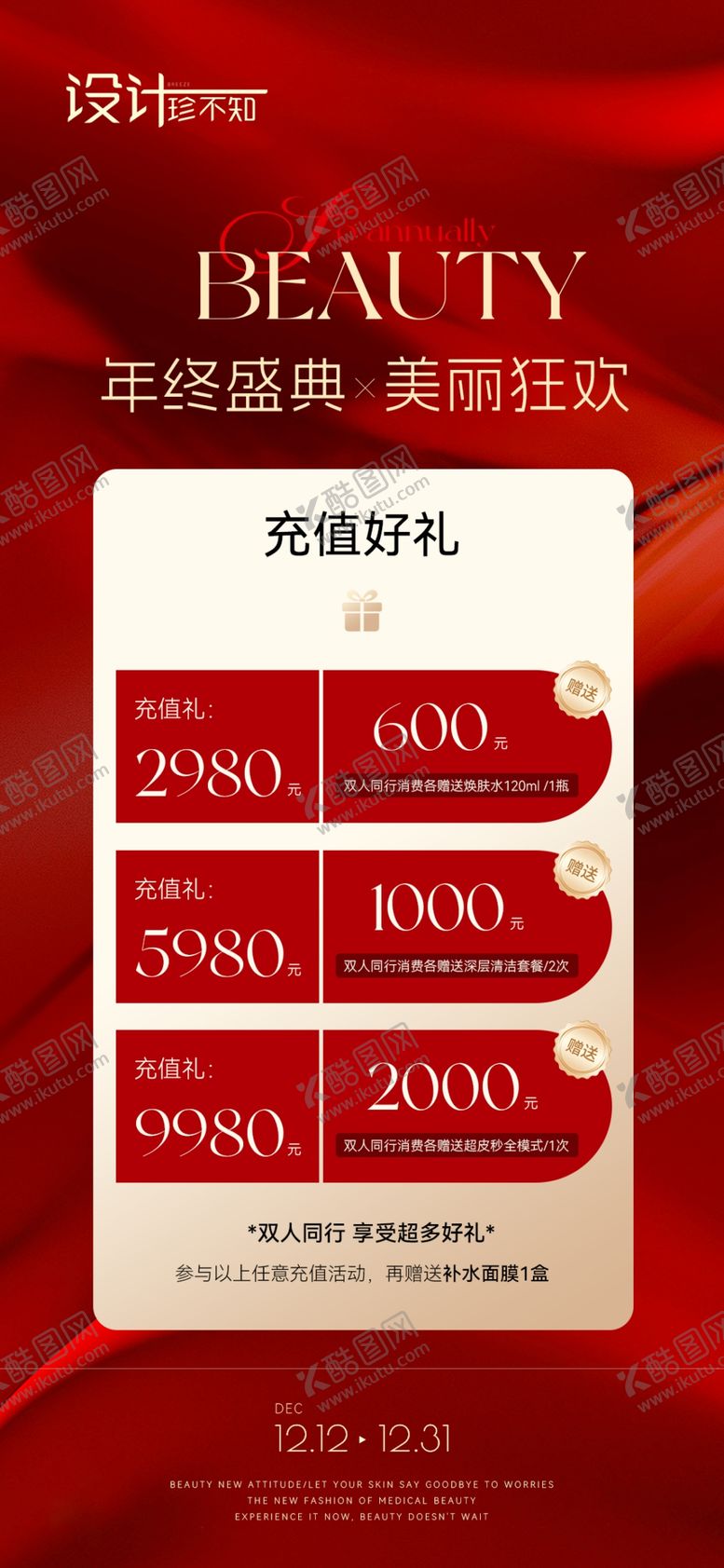 编号：17585702270814384127【酷图网】源文件下载-年终促销