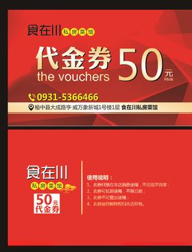 代金券