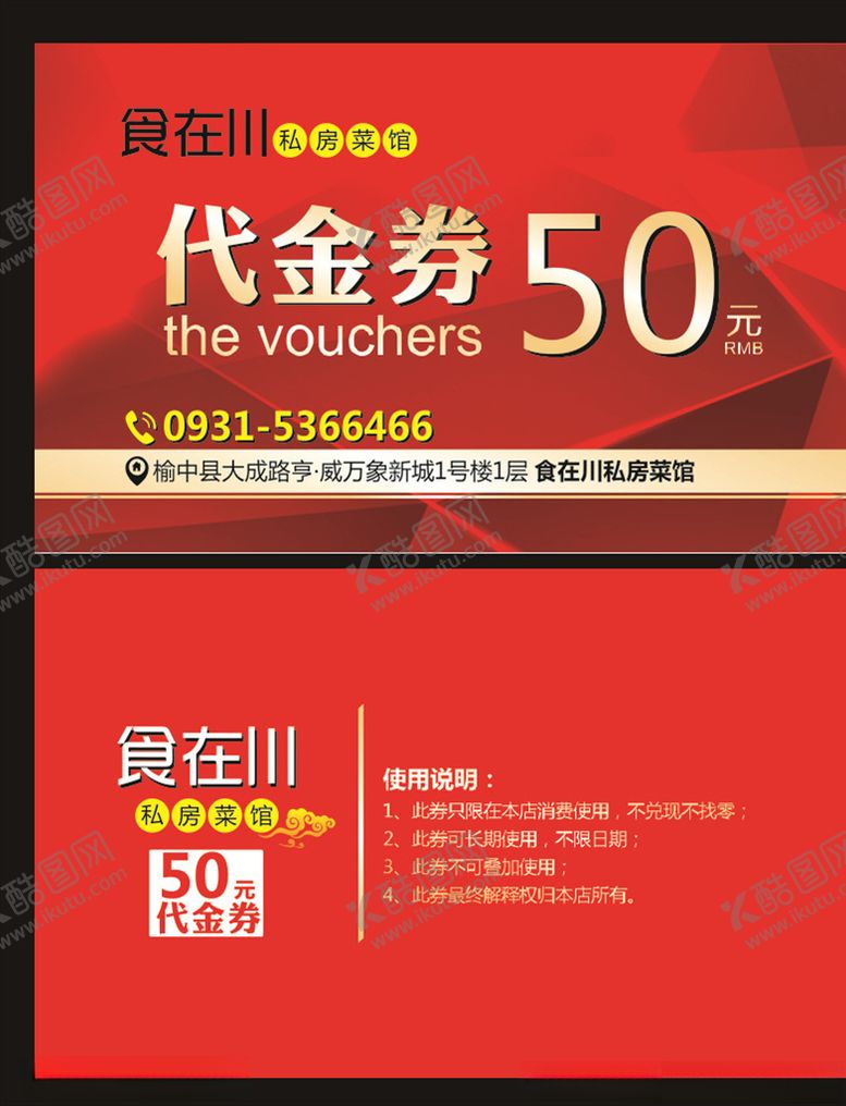 编号：91807607050503275535【酷图网】源文件下载-代金券