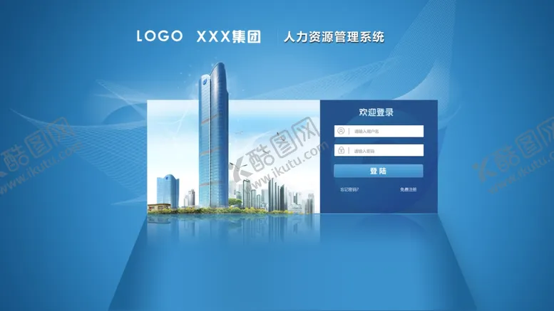 登录界面企业入口网页设计人力资源网站制设