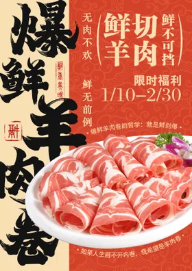 羊肉卷
